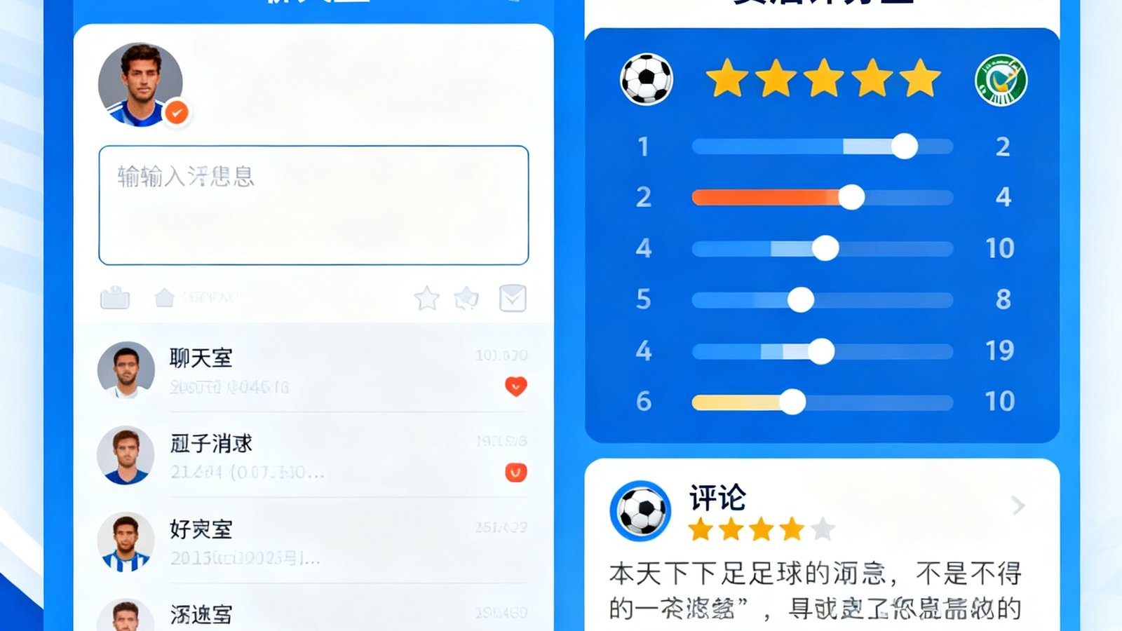 天下足球网球迷社区界面，包含聊天室和赛后评分区